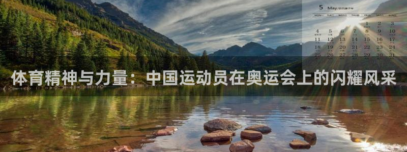 oety欧亿体育官网下载平台假的吗是真的吗:体育精神与力量: